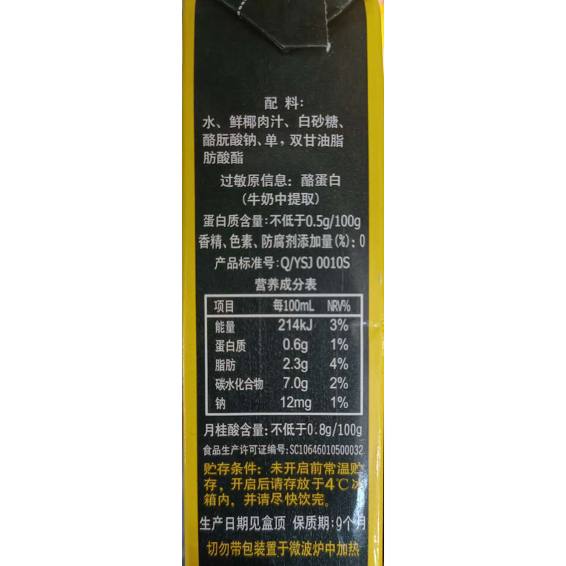 椰树牌椰汁245ml*6盒椰子汁植物蛋白椰奶纸盒包装年货饮料 - 图3