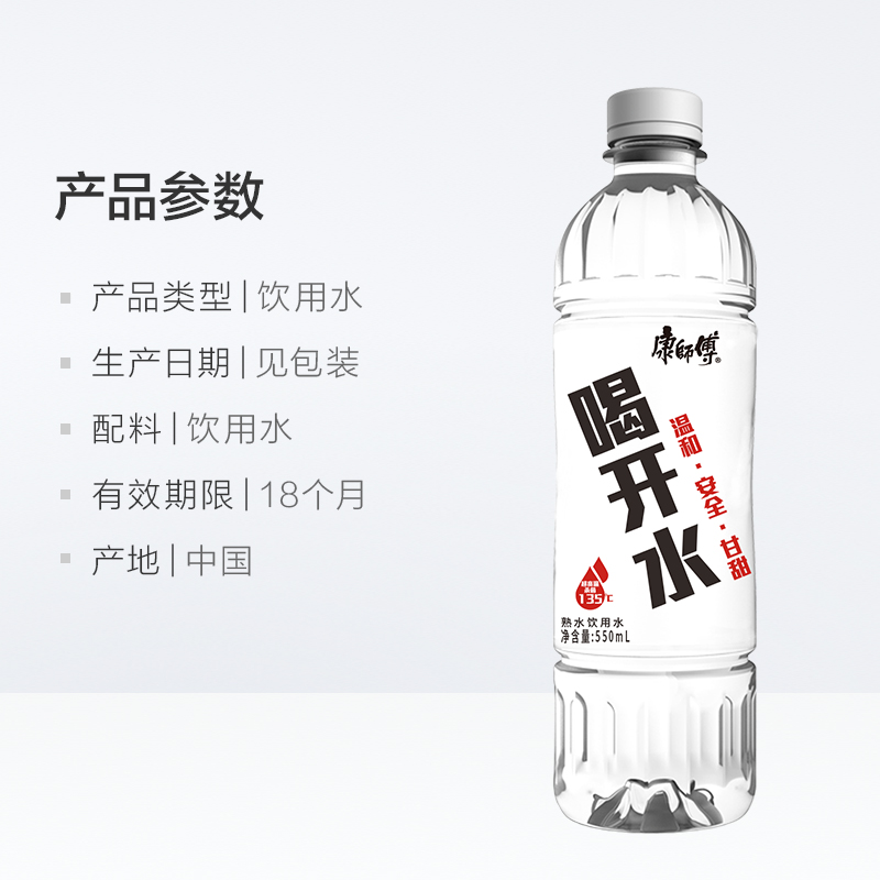 康师傅喝开水550ml*6瓶熟水温和夏季饮用水白开水凉白开包邮 - 图1