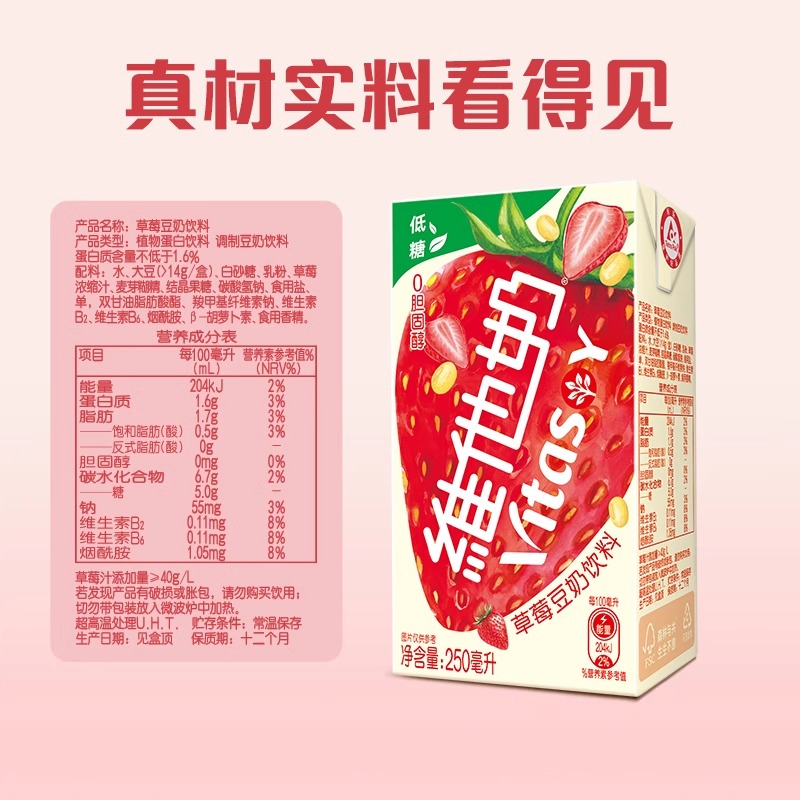 【新品上市】维他奶草莓豆奶饮料250ml*6盒植物蛋白饮料-图1