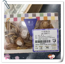 Hong Kong upstairs Qians wife China abalone 151 gr 80-100 grain saucepan porridge aquatic dried goods