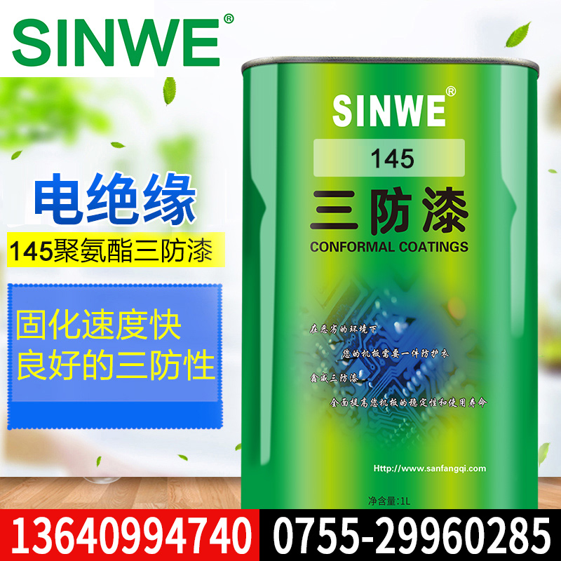 145聚氨酯三防漆低气味防潮漆控制板专用防潮油低粘度聚氨脂树脂 - 图1