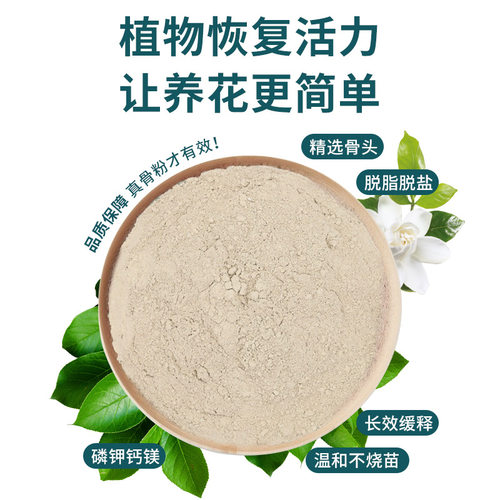 园艺脱脂骨粉花肥料促生长开花钙磷钾花卉有机通用型高磷高钾骨粉 - 图1