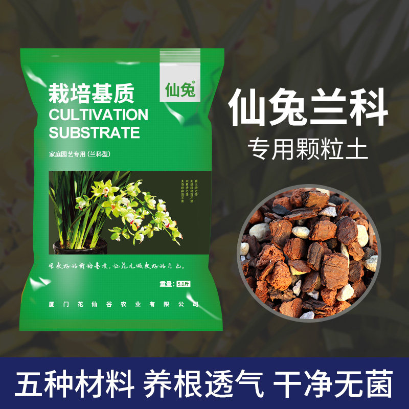兰花土专用土透气营养土发酵腐熟蝴蝶兰植料种植土君子兰松树皮
