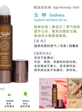 Saje精油滚珠10ml加拿大直邮