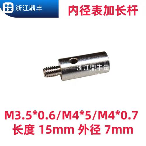 成量原装加长杆内径百分表千分接长杆M6X0.75 M8X1 L25/50/75/100 - 图2