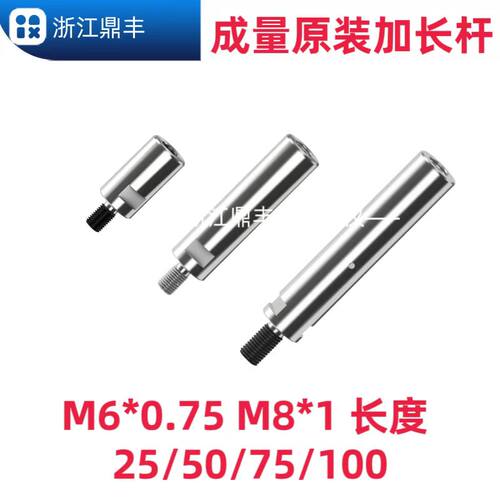 成量原装加长杆内径百分表千分接长杆M6X0.75 M8X1 L25/50/75/100 - 图0