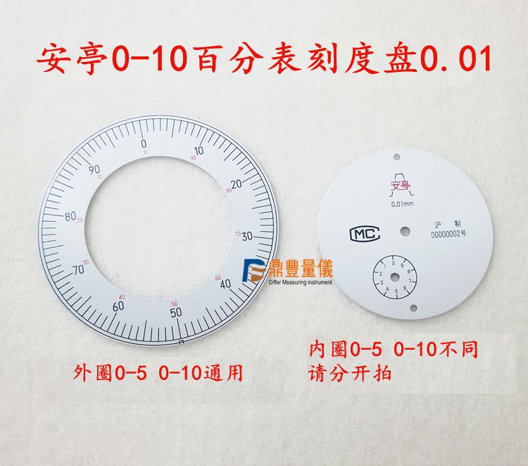 哈量成量安亭上工桂林威海百分表表盘刻度盘0.01MM0-3 0-5 0-10MM - 图1