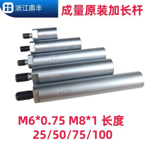 成量原装加长杆内径百分表千分接长杆M6X0.75 M8X1 L25/50/75/100 - 图1