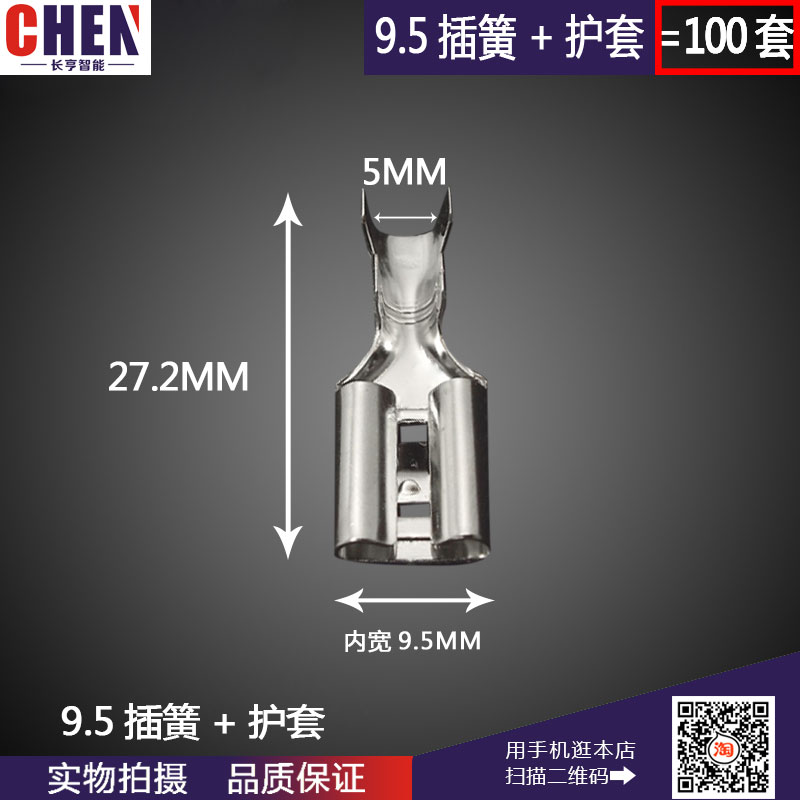 9.5插簧端子带护套 铜接插件插片母头插拔式冷压接线端子 100套