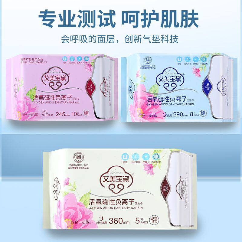 艾美宝黛负离子卫生巾姨妈巾日用超薄棉无荧光剂轻薄整箱透气性好