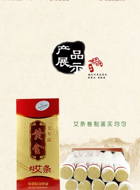 艾条南阳五年陈金艾条艾灸条艾草条艾叶条蕲艾条艾绒条艾绒柱艾柱