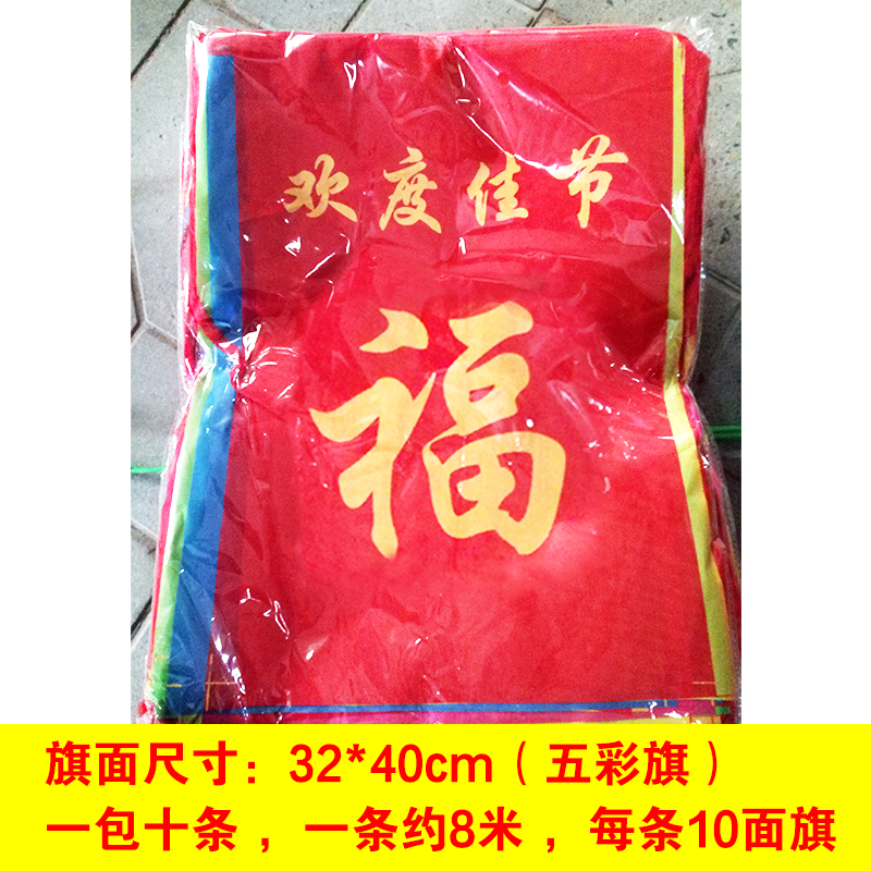 全红长方形串旗30*40方串元旦圣诞新年节日结婚庆典街道装饰彩旗 - 图2