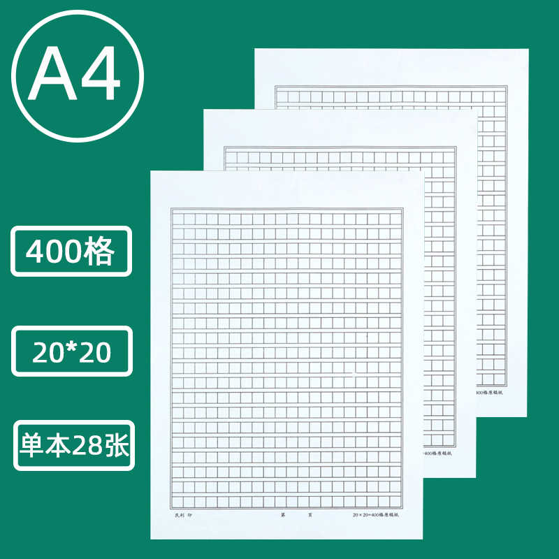 作文紙400格 新人首單立減十元 21年9月 淘寶海外