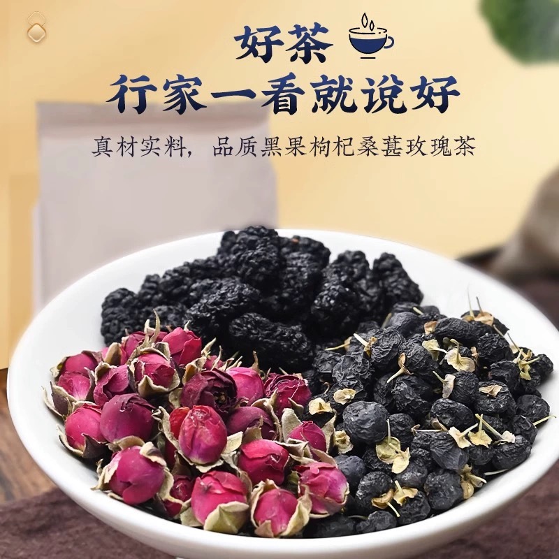 北京同仁堂黑枸杞桑葚玫瑰茶桑葚干玫瑰花茶熬夜养生茶早c晚a茶包 - 图0