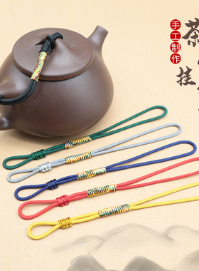 茶壶盖挂绳防摔掉创意简约手绳