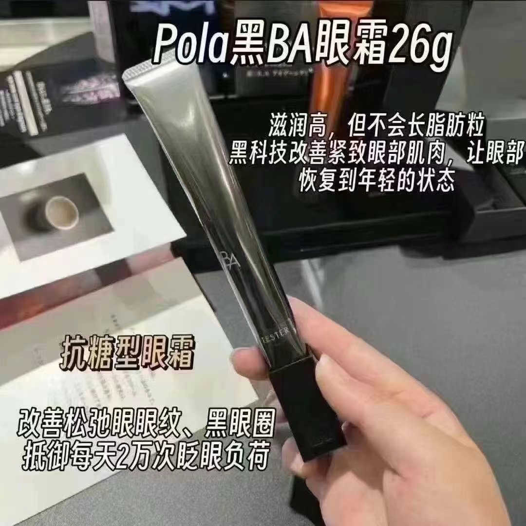 国际版Pola黑Ba新版眼霜抗糖化抗皱赋颜晨光渐变修护滋润淡化细纹-图2