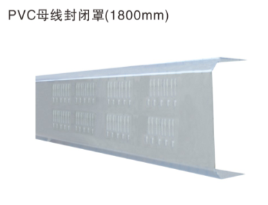 开关柜GCS GCK MNS塑料件通风栅 前档 PVC垂直母线封闭罩 绝缘盖 - 图0