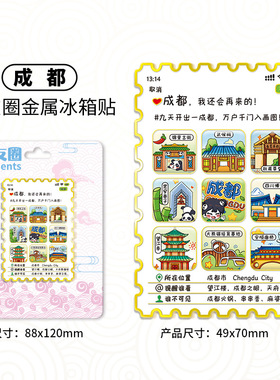 成都冰箱贴现货城市地标原创国风