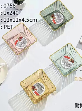 耐摔塑料果盘糖果瓜子零食水果盘