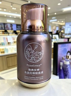 Rosetimes水润无暇粉底液轻薄遮瑕持久保湿控油bb雅典女神 帅美