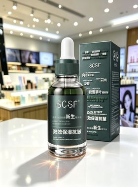 3瓶】表皮仿生胎脂新生精华液补水保湿滋润紧致淡纹抗皱精华 奥