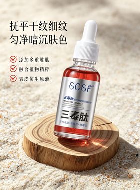 3瓶】三毒肽胶原紧塑能量隐纹液补水保湿去皱紧致淡纹提升轮廓奥