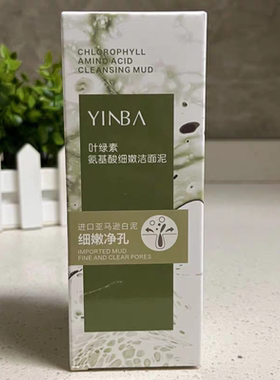 茵芭叶绿素氨基酸细嫩洁面洗面奶去角质控油收毛孔泡沫细腻 倩谷