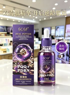 3瓶】双毒肽逆龄立体还幼嘭弹原液30ml去皱紧致淡纹补水保湿奥