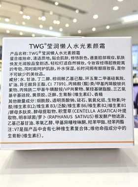 TWG莹润懒人水光素颜霜50g保湿补水提亮遮瑕防水 韩雪