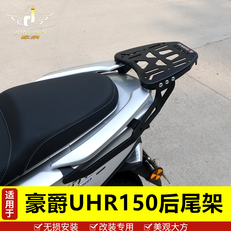 适用于豪爵UHR150尾架后货架HJ150T-28摩托车尾翼后置物架尾箱架-图0