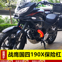 Suitable for new continents Honda State Four Warring Eagle 190X Insurance lever full package up and down anti-fall protection bar retrofit