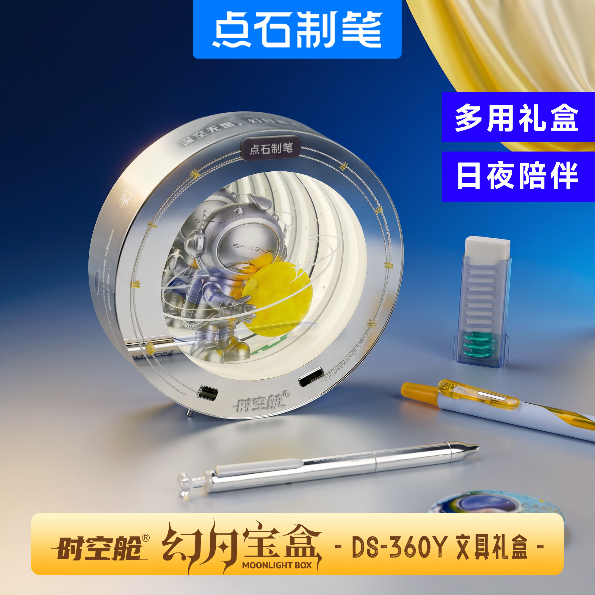 Dianshi Pen Time Cabin Fantasy Moon Treasure Box Stationery Gift Box