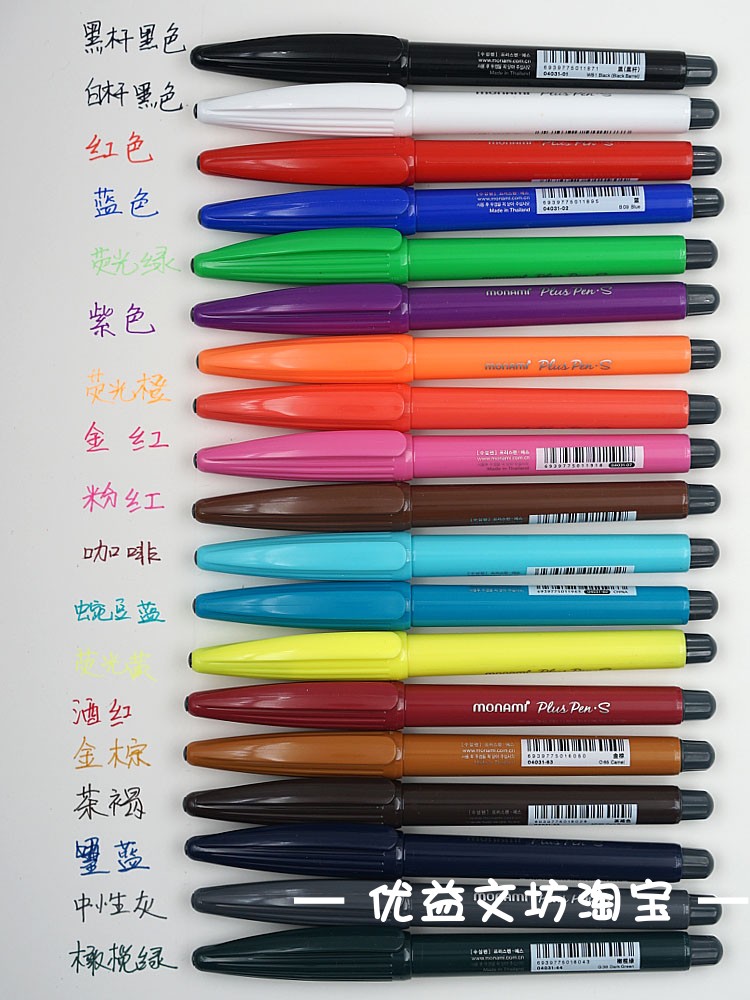 韩国慕那美中性笔慕娜美水性笔04031签字笔 彩色笔 纤维笔 速写笔