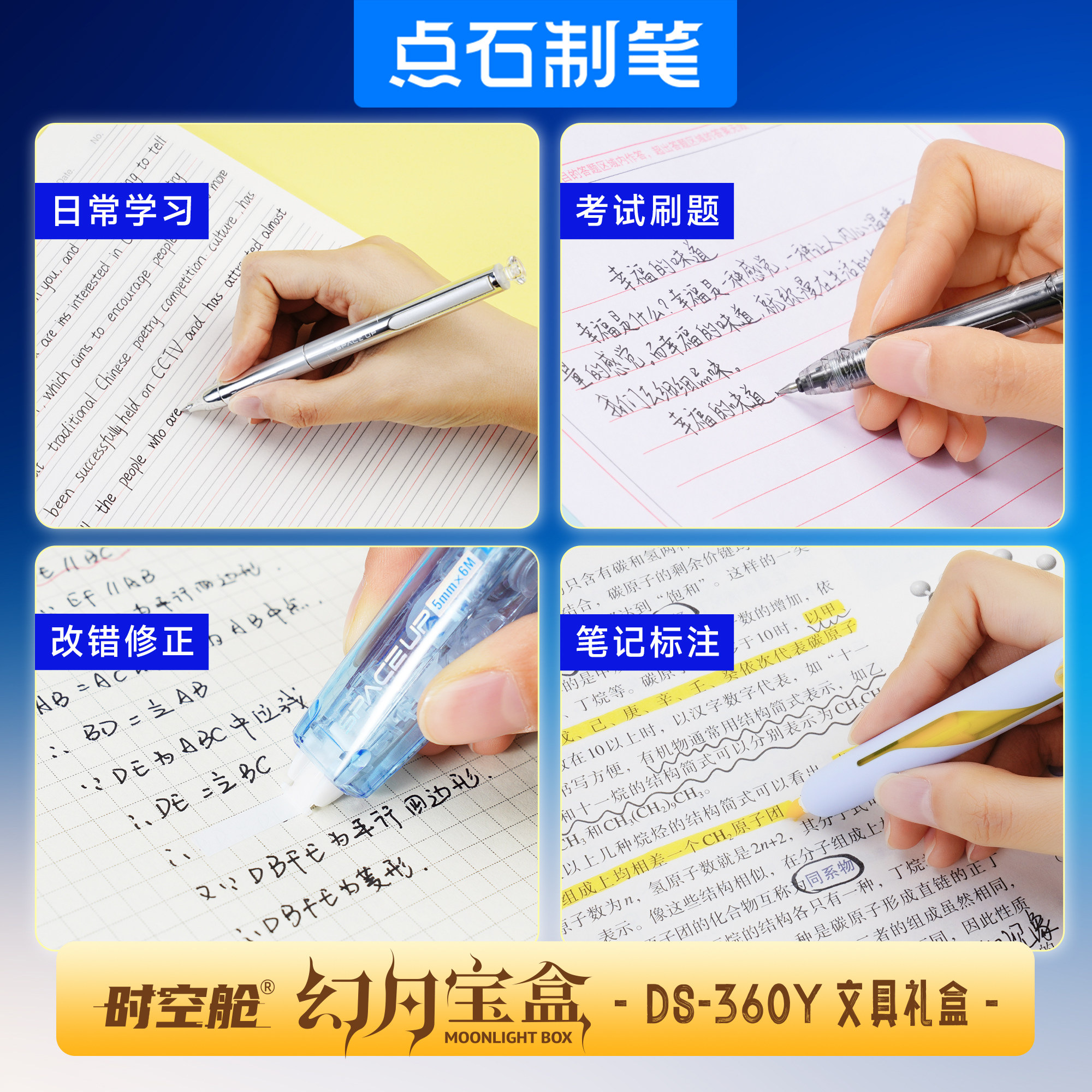Dianshi Pen Time Cabin Fantasy Moon Treasure Box Stationery Gift Box