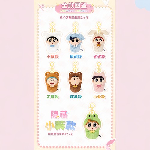 正版蜡笔小新毛绒挂件睡袋宝宝系列公仔可爱二次元盲盒 - 图3