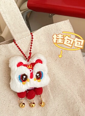 新年可爱毛绒醒狮元宝挂件