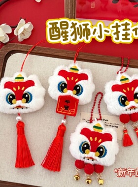 新年毛绒醒狮挂件中国风挂饰