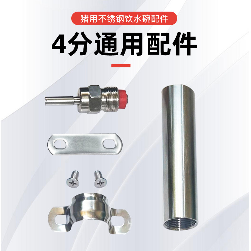 猪用饮水碗配件内丝钢管抱匝管卡垫片喝水嘴饮水盆水槽养殖饮水器,淘宝优惠券,粉丝福利购,淘宝优惠卷