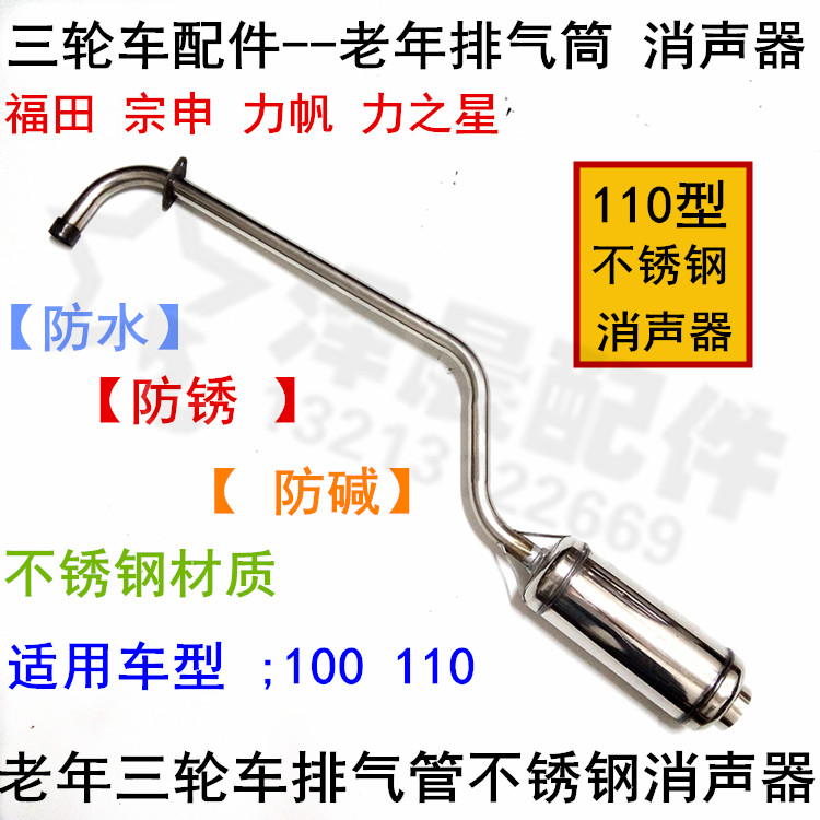 宗申隆鑫福田五星轻骑老年乐摩托三轮车 100 110 排气管 消声音器 - 图1