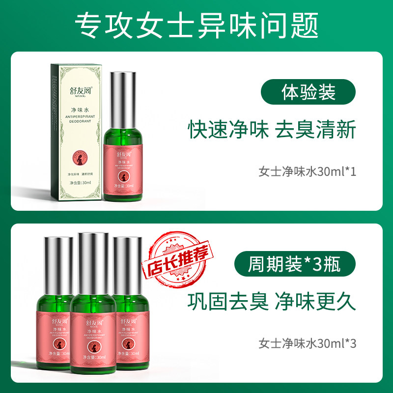 舒友阁净味水去体味体臭汗味香体露 shvyog舒友阁止汗露