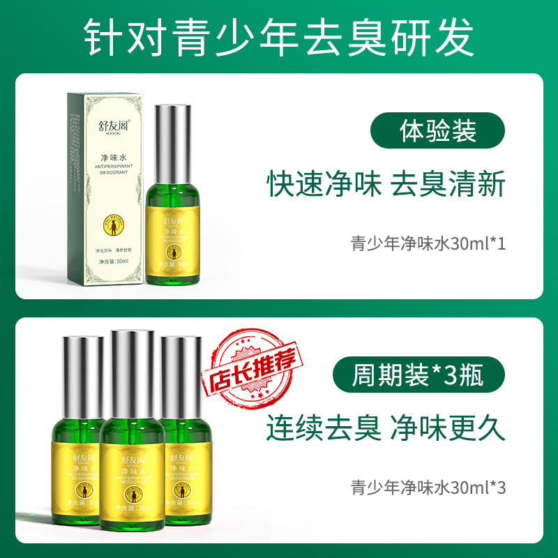 舒友阁净味水去体味体臭腋窝香体露 shvyog舒友阁止汗露