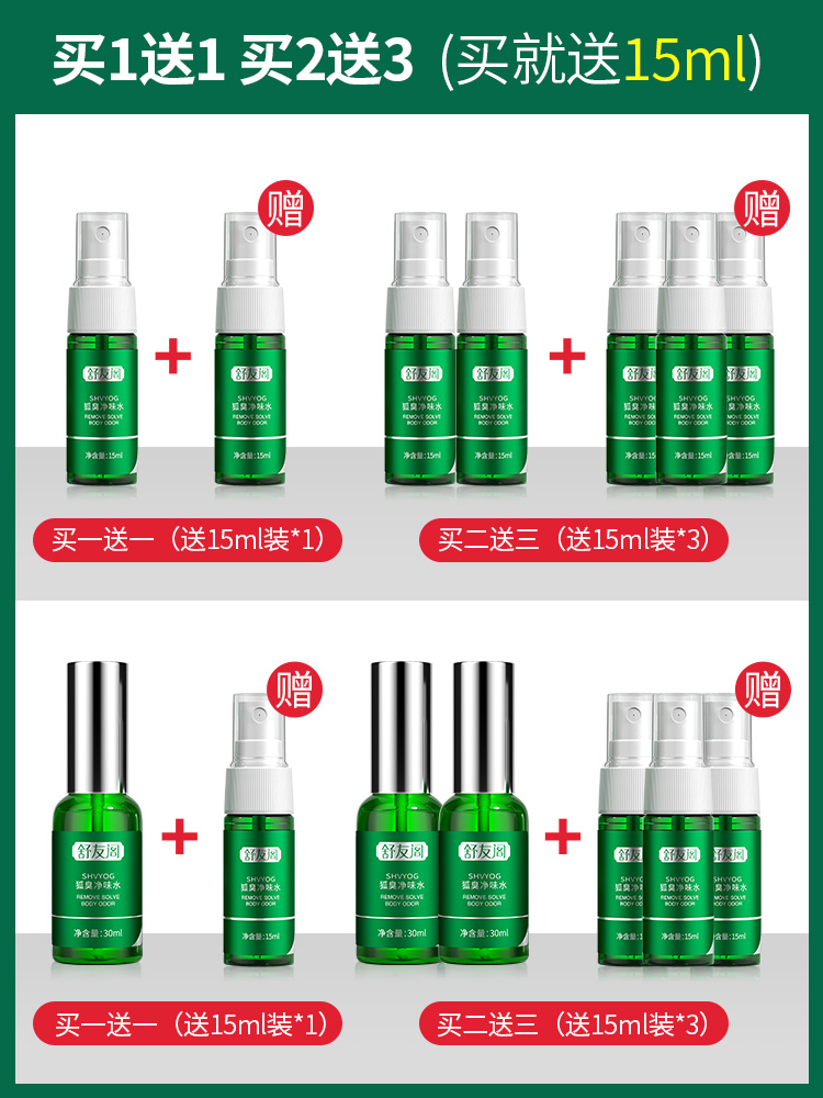 舒友阁去狐臭狐臭净异味止汗香体露 shvyog舒友阁止汗露