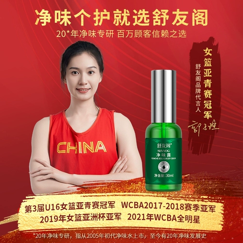 Shuyouge Enhanced Version 3 Бутылки от запаха и ароматического корпуса против воли и лиса запах чистых подмышек, чтобы удалить запах тела и спрей для запаха пота