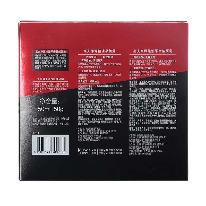 高夫净源控油平衡露超值装50ml+50g男士护肤清爽控油补水秋冬乳液,淘宝优惠券,粉丝福利购,淘宝优惠卷