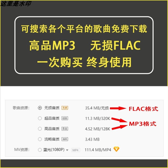 永久免费音乐会员vip软件无损mp3音质下载安卓电脑鸿蒙车载苹果酷