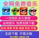 Permanently free cool wo music vip songs I download member lossless mp3 Android computer Hongmeng tablet car machine