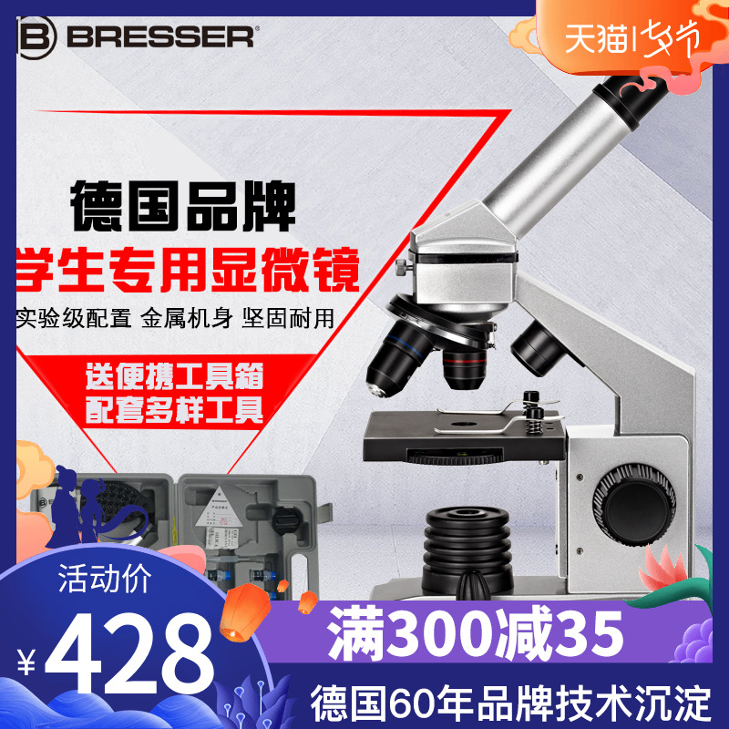 德國bresser專業生物顯微鏡電子光學1600倍中小學生科學實驗套裝