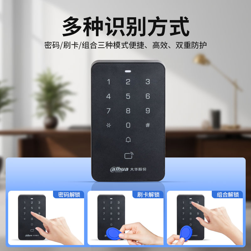 大华ASI10S-MK门禁系统一体机刷卡门禁机电子密码锁NFC读卡器IC - 图0