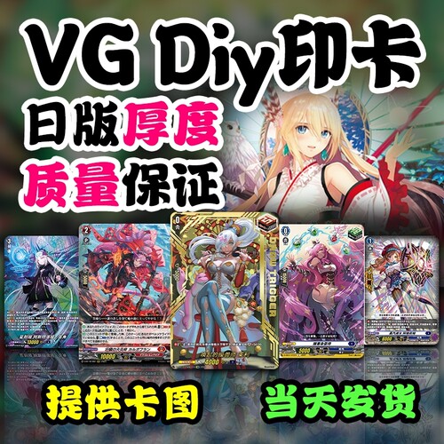 VG印卡diy三国卡牌杀来图定制打印TCG宝可梦WS影之诗OPCG万智牌UA - 图0