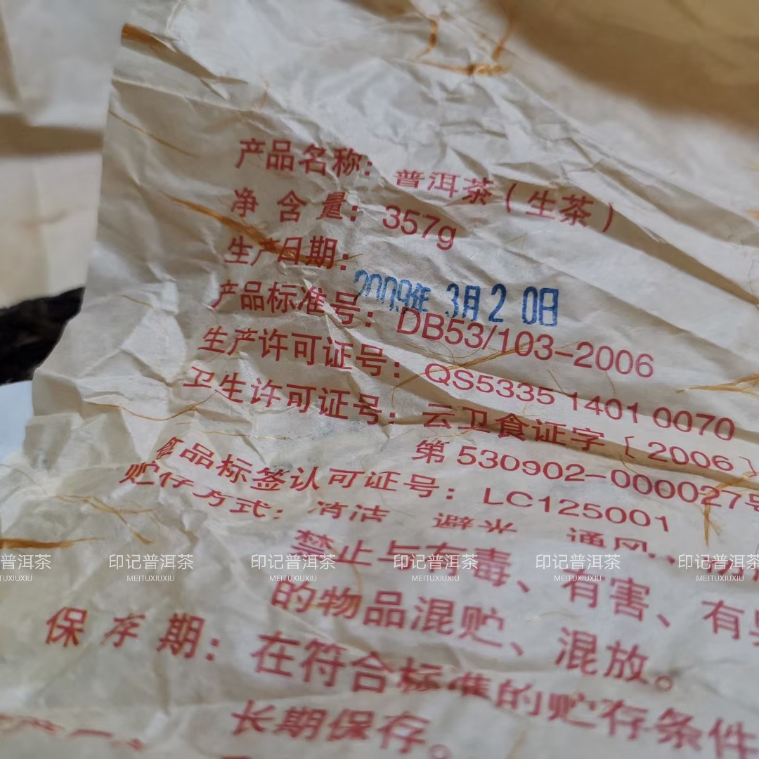 云南七子饼茶2009年银毫普洱茶生饼 云南临沧银毫茶厂 冰岛古树茶 - 图2